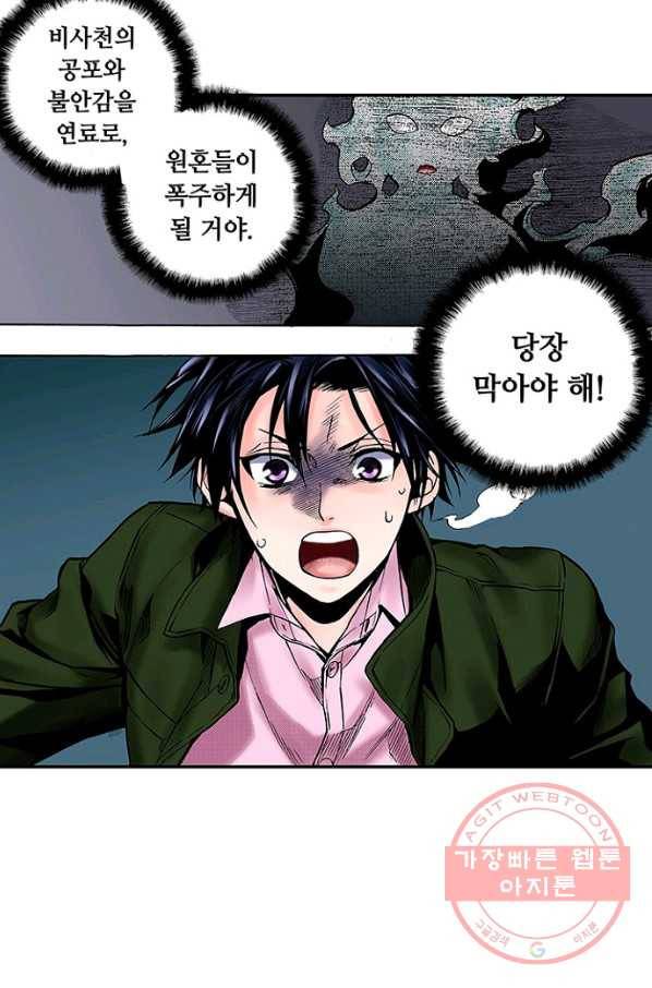 복원가의 집 195화-의뢰98(상) 4