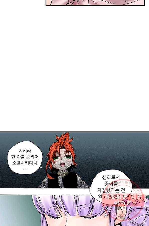 복원가의 집 195화-의뢰98(상) 18