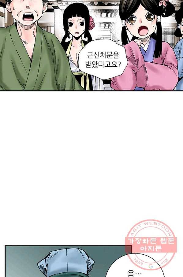 복원가의 집 195화-의뢰98(상) 24