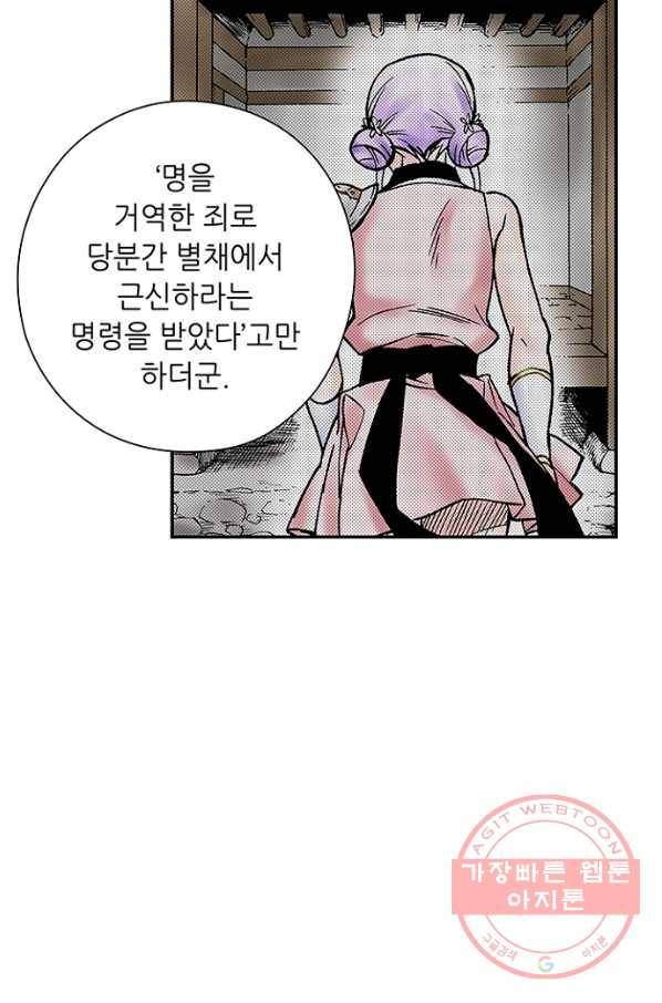 복원가의 집 195화-의뢰98(상) 26