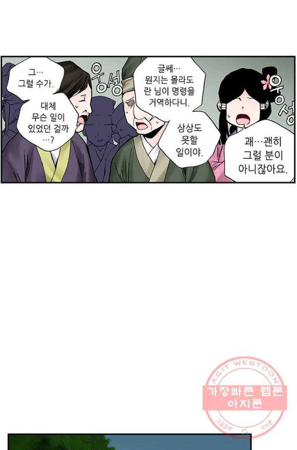 복원가의 집 195화-의뢰98(상) 27