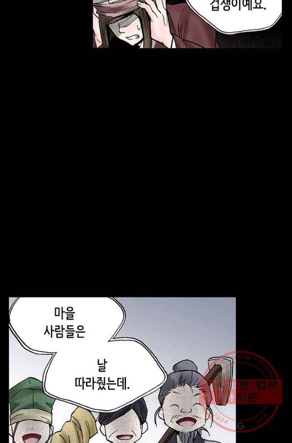 복원가의 집 195화-의뢰98(상) 42