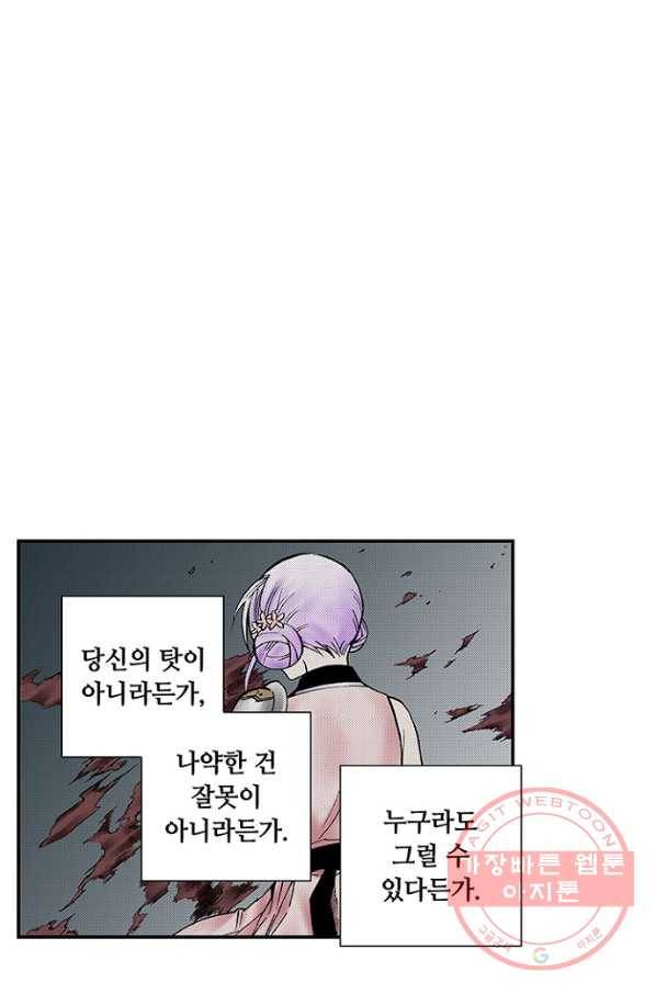 복원가의 집 195화-의뢰98(상) 46