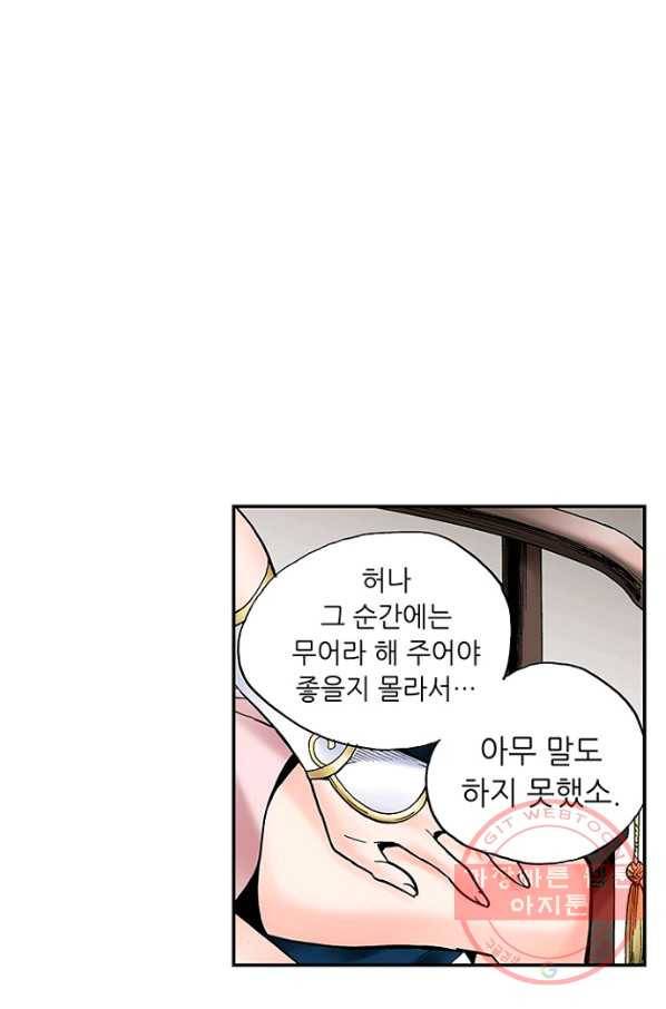 복원가의 집 195화-의뢰98(상) 47