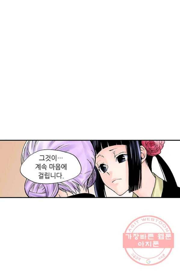 복원가의 집 195화-의뢰98(상) 48