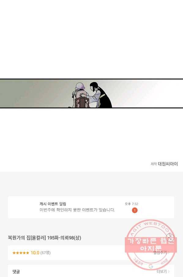 복원가의 집 195화-의뢰98(상) 49