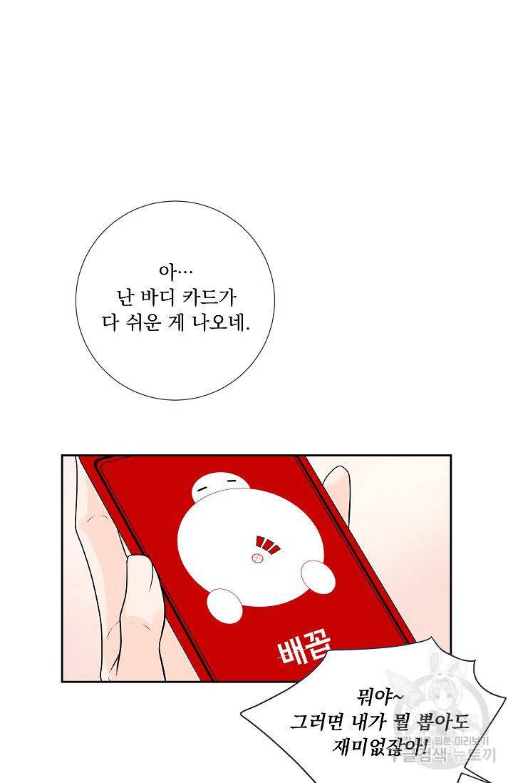 후기가 궁금하세요? 21화 12
