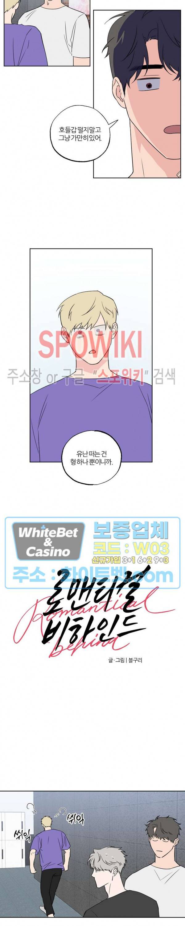 로맨티컬 비하인드 69화 2