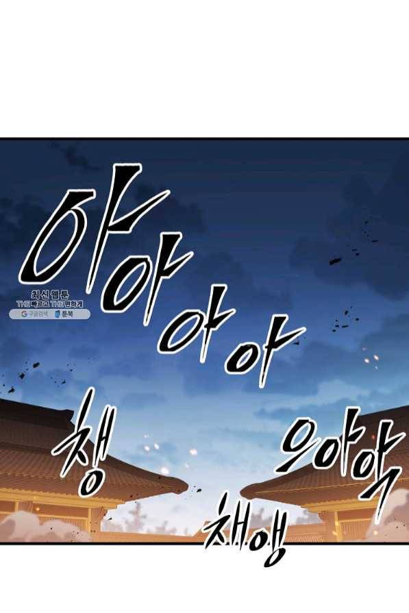 수라전설 독룡 72화 1