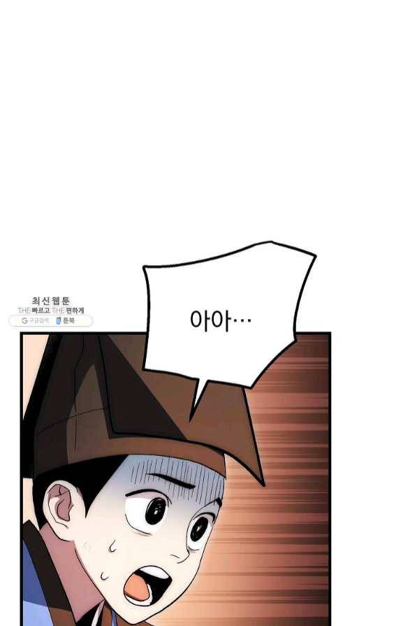 수라전설 독룡 72화 2