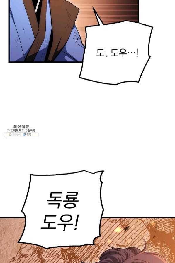 수라전설 독룡 72화 3