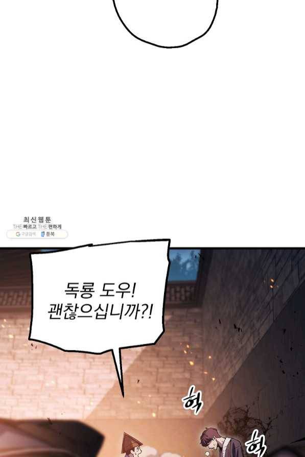 수라전설 독룡 72화 5