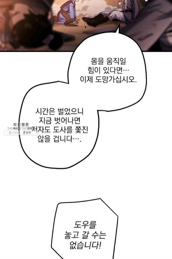 수라전설 독룡 72화 6