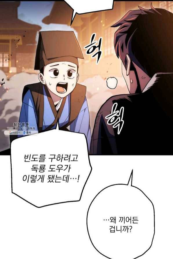 수라전설 독룡 72화 7