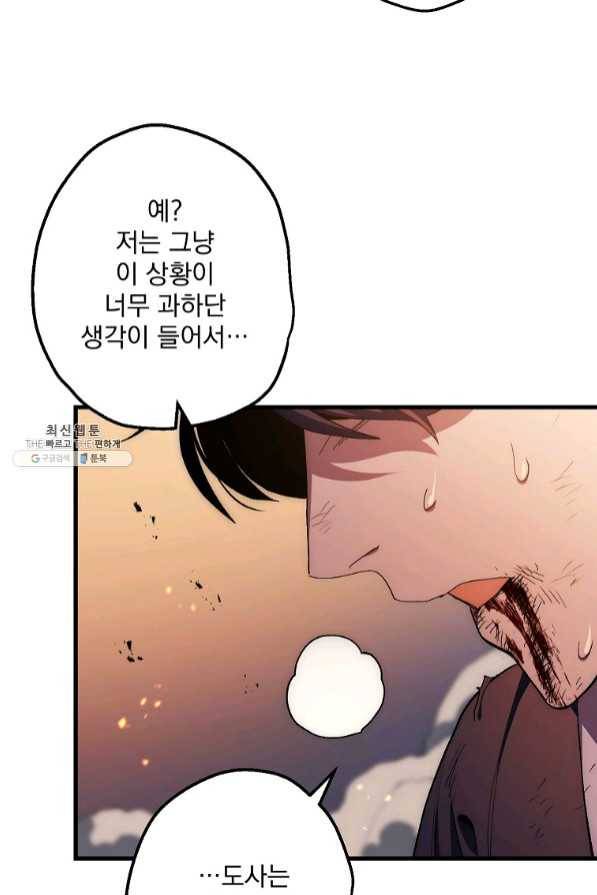 수라전설 독룡 72화 8