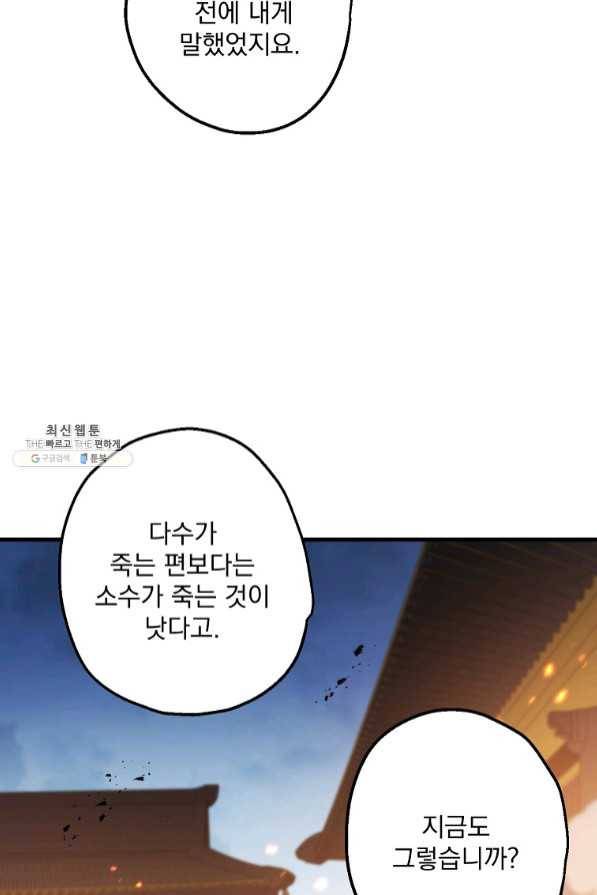 수라전설 독룡 72화 9