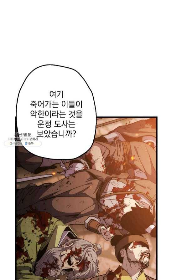 수라전설 독룡 72화 11