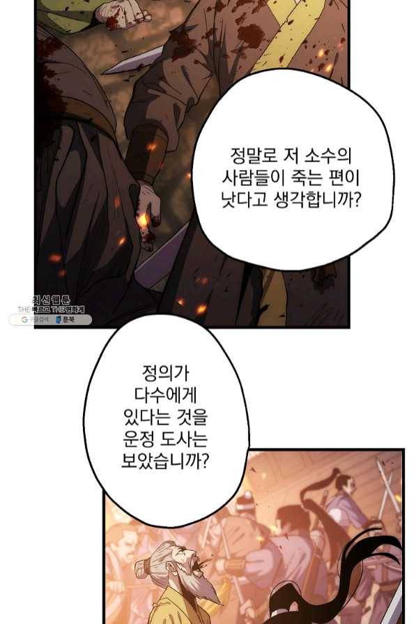 수라전설 독룡 72화 12