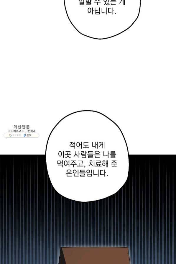 수라전설 독룡 72화 14