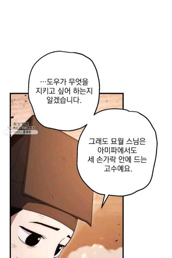 수라전설 독룡 72화 16