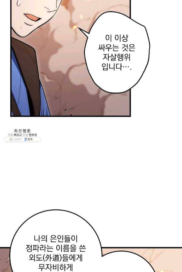 수라전설 독룡 72화 17