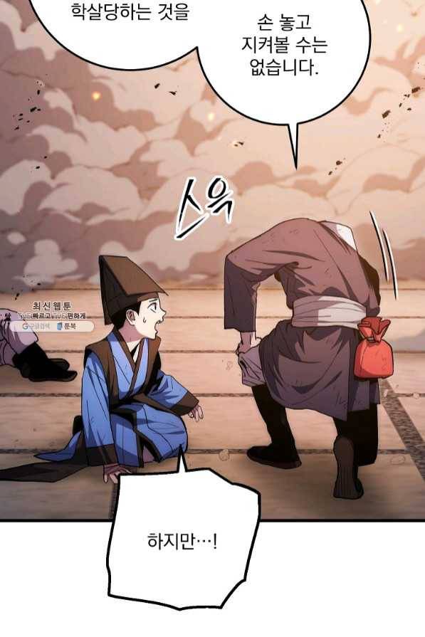 수라전설 독룡 72화 18