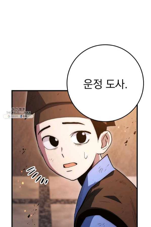 수라전설 독룡 72화 19