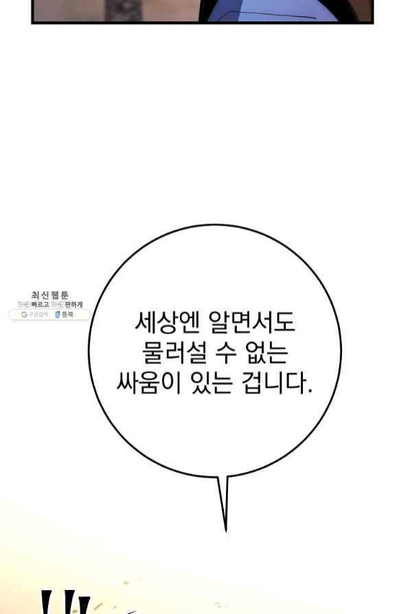 수라전설 독룡 72화 20