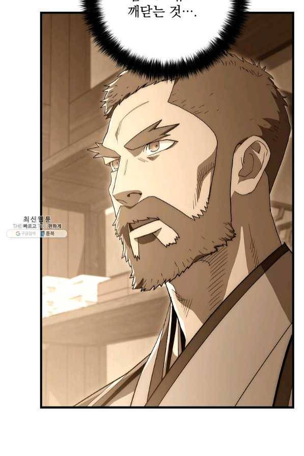 수라전설 독룡 72화 24
