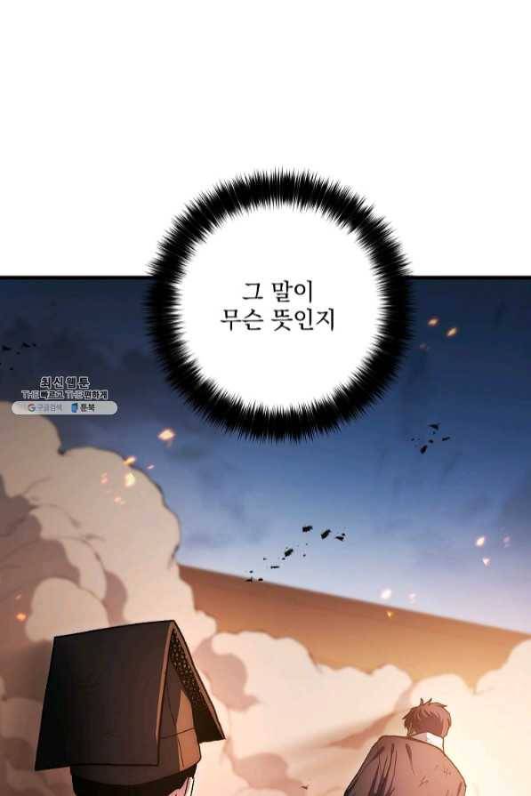 수라전설 독룡 72화 25