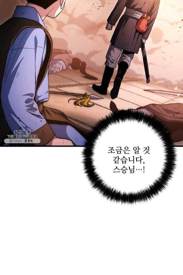 수라전설 독룡 72화 26