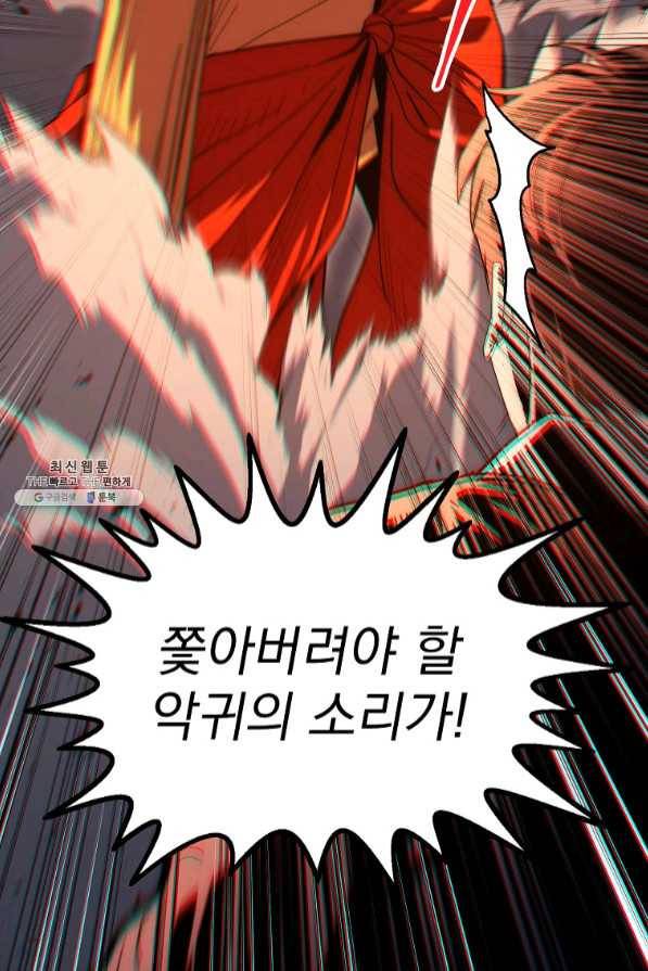 수라전설 독룡 72화 30