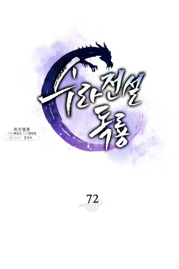 수라전설 독룡 72화 35