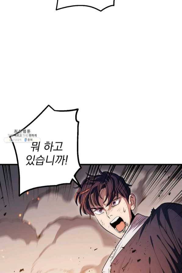 수라전설 독룡 72화 38