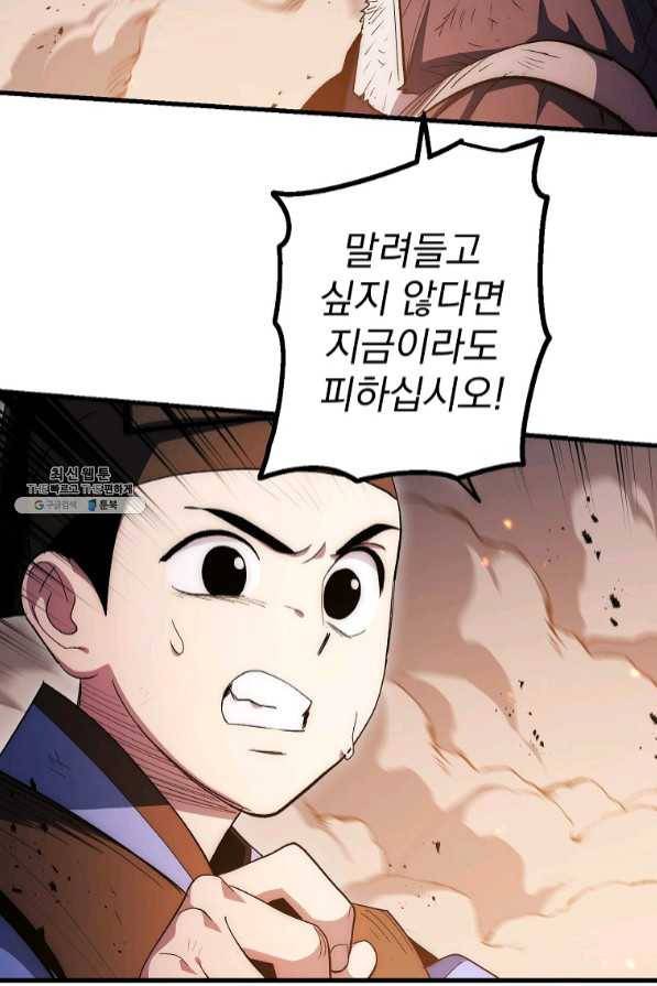 수라전설 독룡 72화 39
