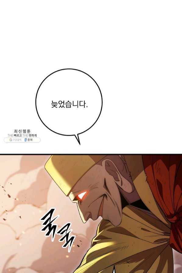 수라전설 독룡 72화 40