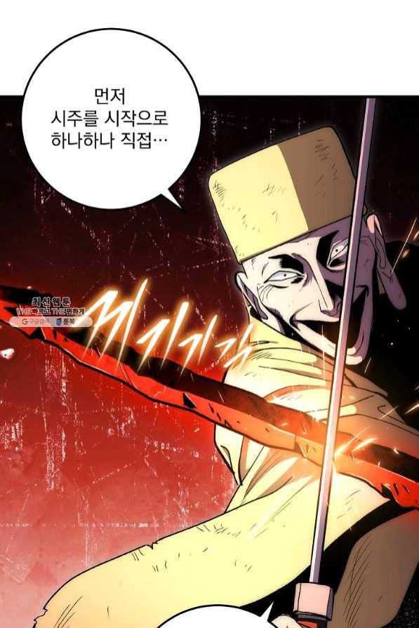 수라전설 독룡 72화 43
