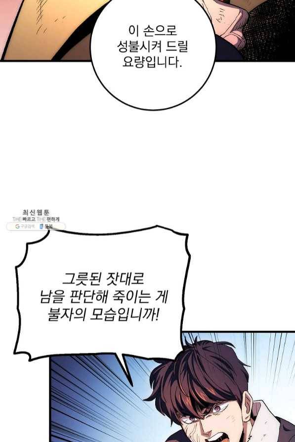 수라전설 독룡 72화 44