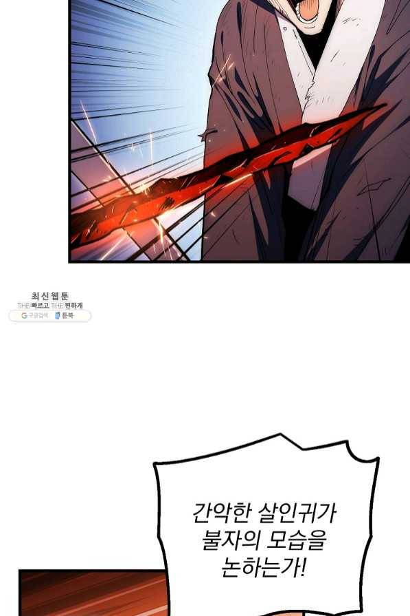 수라전설 독룡 72화 45