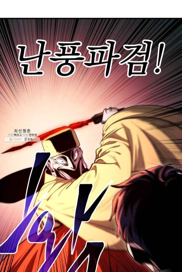 수라전설 독룡 72화 50