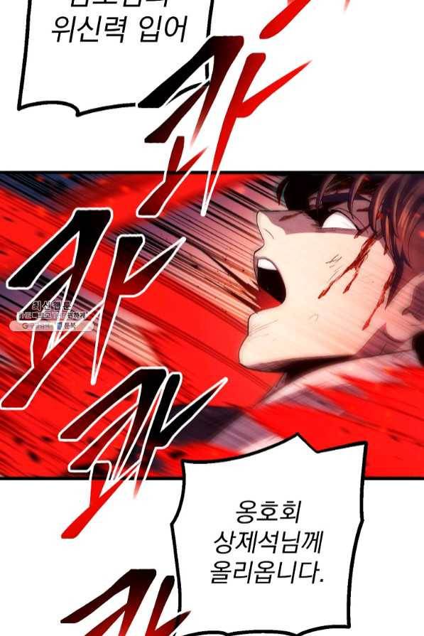 수라전설 독룡 72화 53