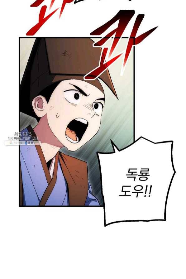수라전설 독룡 72화 54
