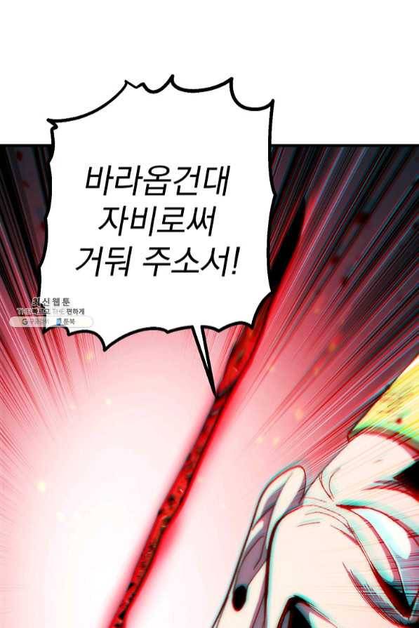 수라전설 독룡 72화 55