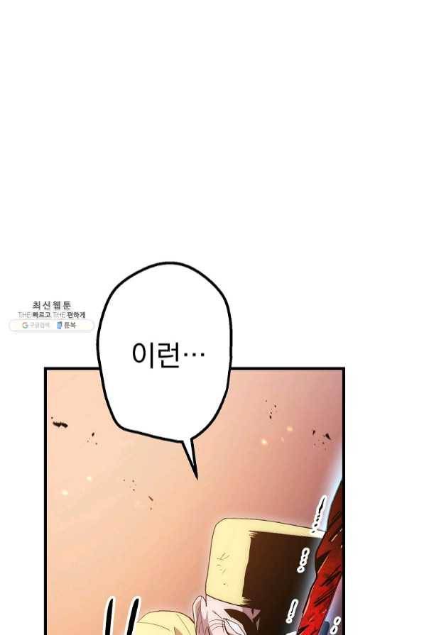 수라전설 독룡 72화 60