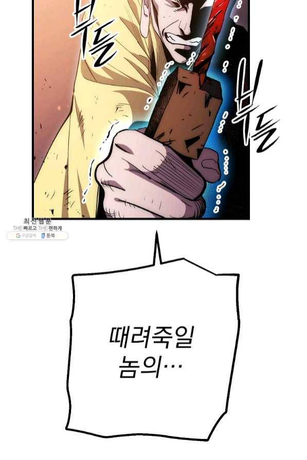 수라전설 독룡 72화 61