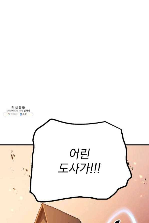 수라전설 독룡 72화 62