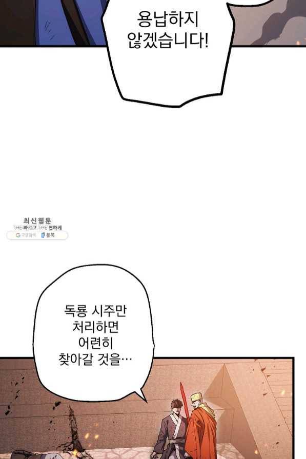 수라전설 독룡 72화 64