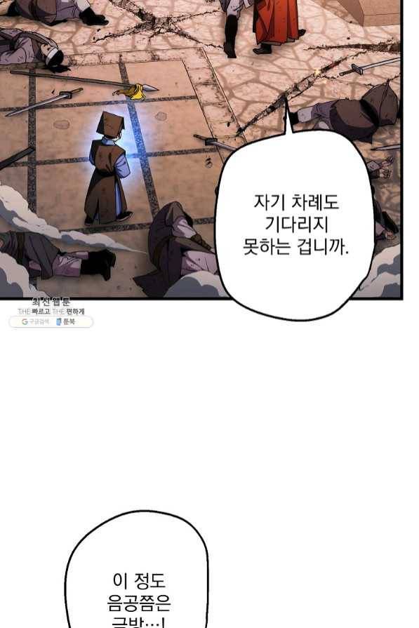 수라전설 독룡 72화 65