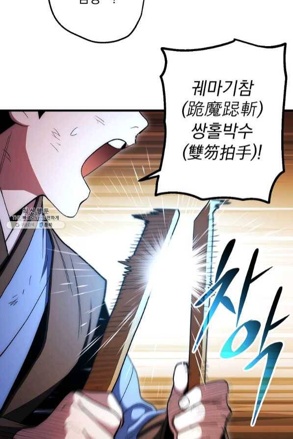 수라전설 독룡 72화 66