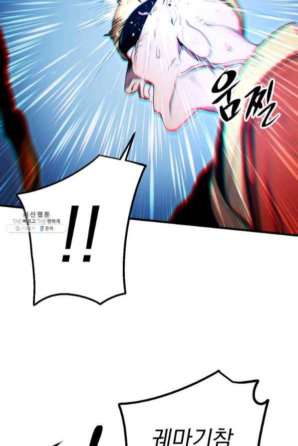 수라전설 독룡 72화 68